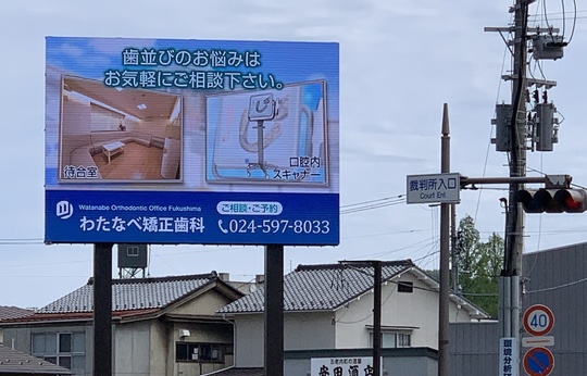 外科的矯正治療とは？ - 福島わたなべ矯正歯科