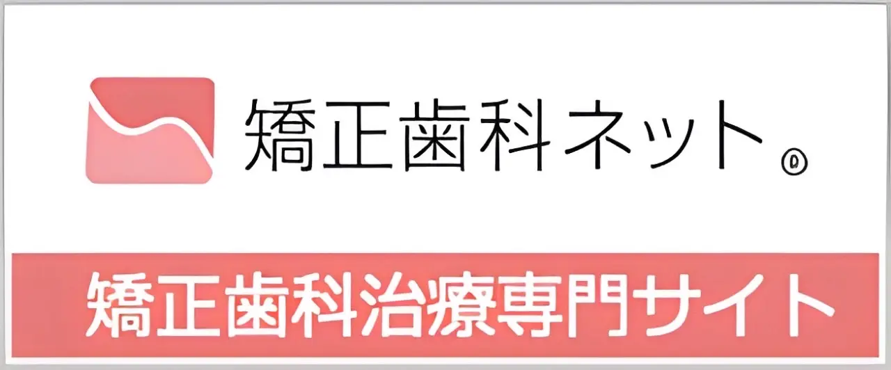矯正歯科ネットバナー