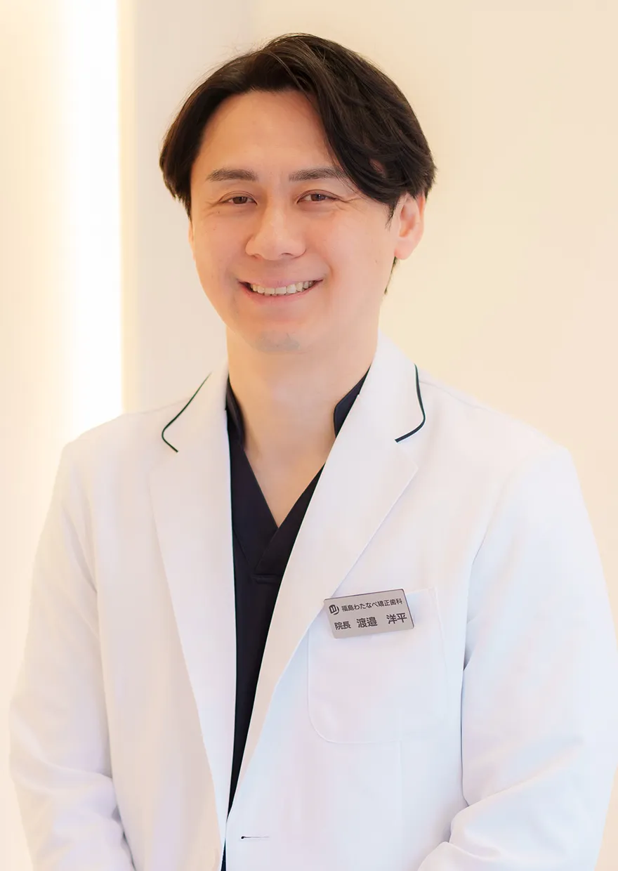 院長　渡邉 洋平