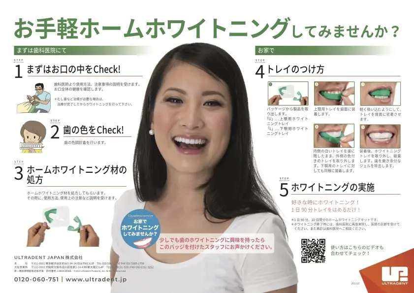 ホームホワイトニング